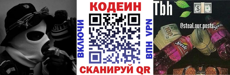 Кодеиновый сироп Lean напиток Lean (лин)  наркошоп  Урай 